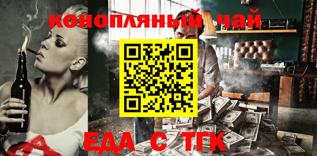 Белебей  Еда ТГК конопля  Вход с VPN 