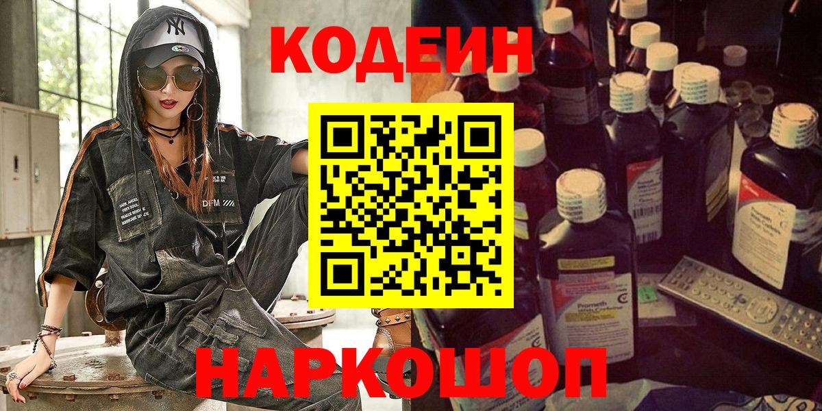 Кодеиновый сироп Lean Purple Drank  Вход с VPN  Кодеин Purple Drank  Белебей 