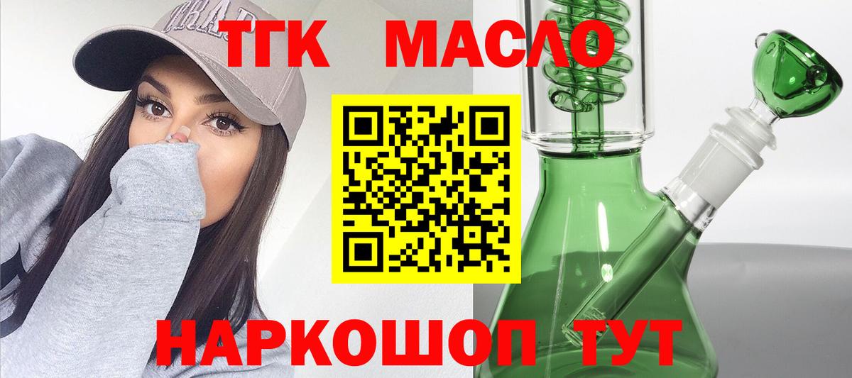 Дистиллят ТГК гашишное масло Белебей